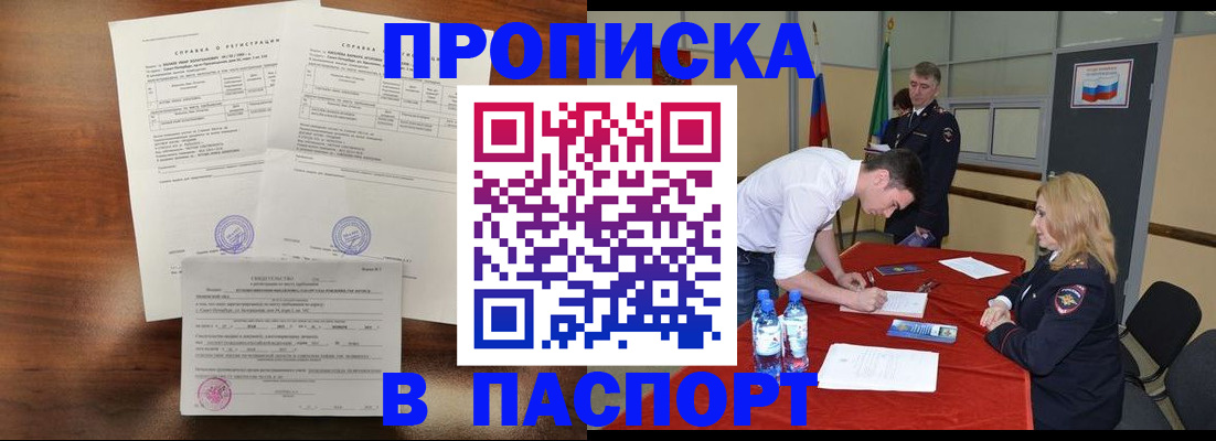 прописка ребенка в Омутнинске